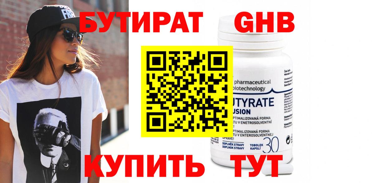 БУТИРАТ  Вход с VPN  Саяногорск  БУТИРАТ Butirat 