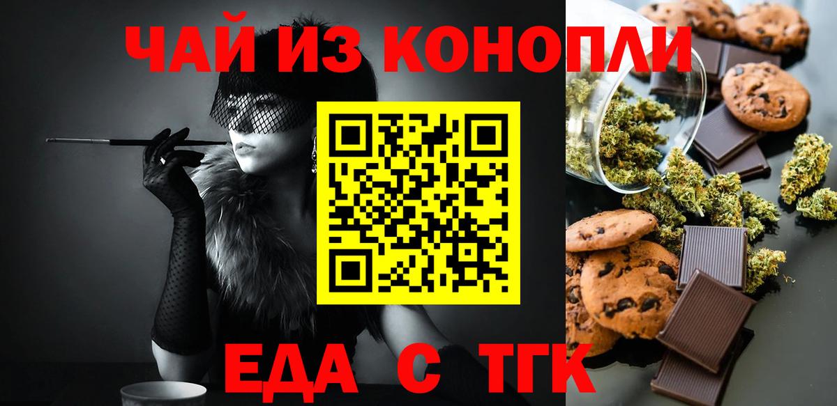 Печенье с ТГК марихуана  Вход с VPN  Саяногорск 