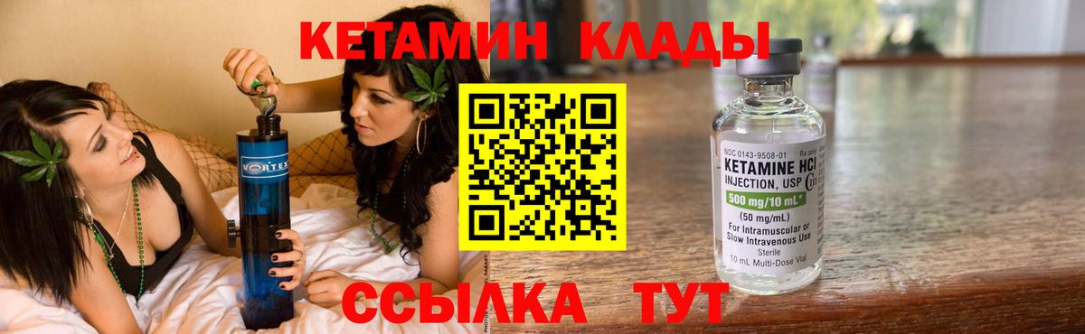 КЕТАМИН VHQ  Кетамин ketamine  Вход с VPN  Саяногорск 