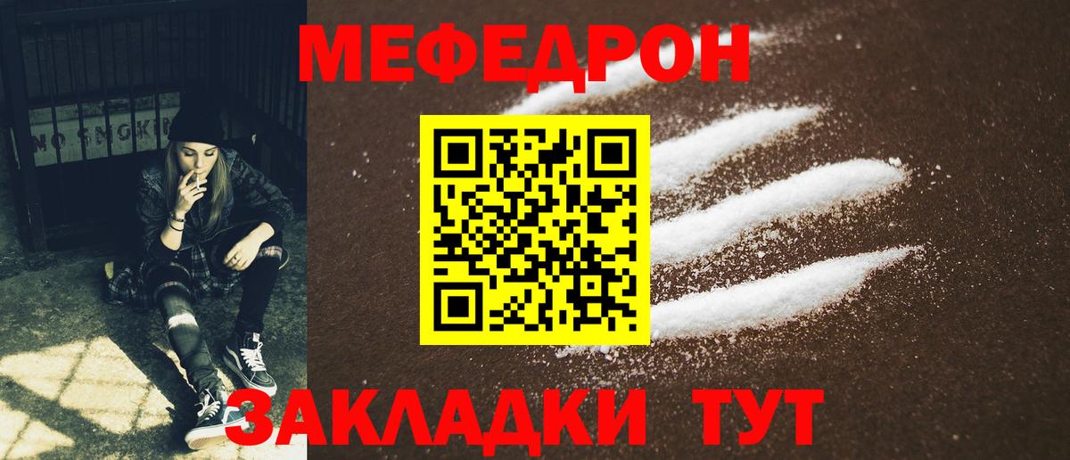 МЕФ 4 MMC  МЯУ-МЯУ  Мефедрон  Саяногорск  Вход с VPN 