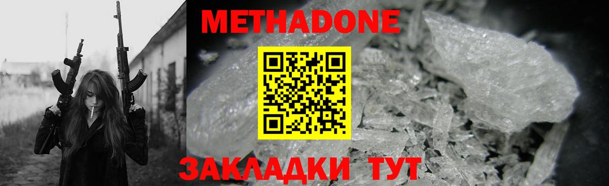Саяногорск  МЕТАДОН methadone  Вход с VPN 
